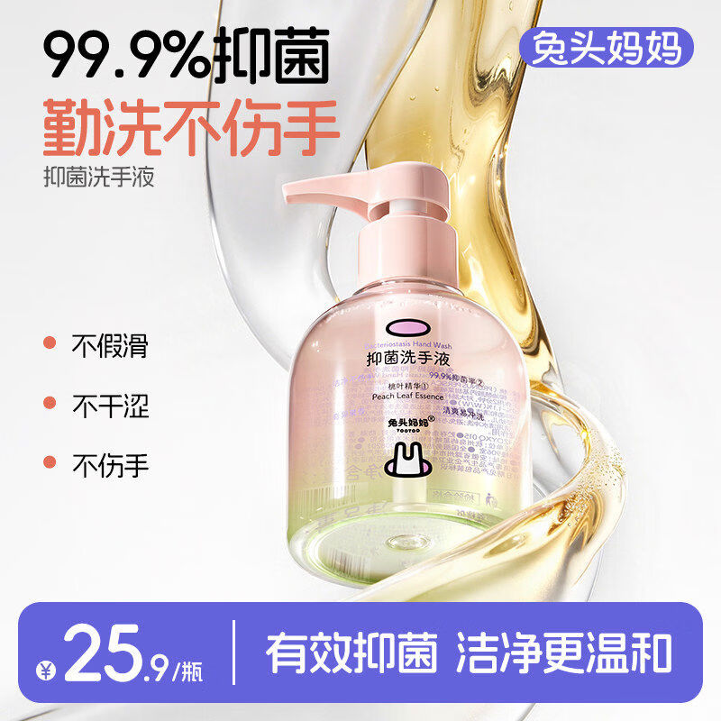 兔头妈妈洗手液儿童洗手液婴幼儿宝宝专用和按压瓶洗手液 儿童洗手液250ml