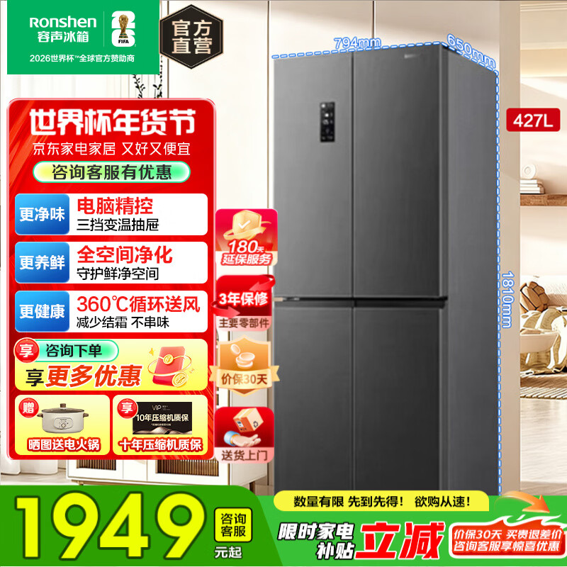 容声427升十字双对开四开门双循环电冰箱一级节能效超薄双变频风冷无霜家用大容量家电 以旧换新20% 容声427双循环全空间净化冰箱