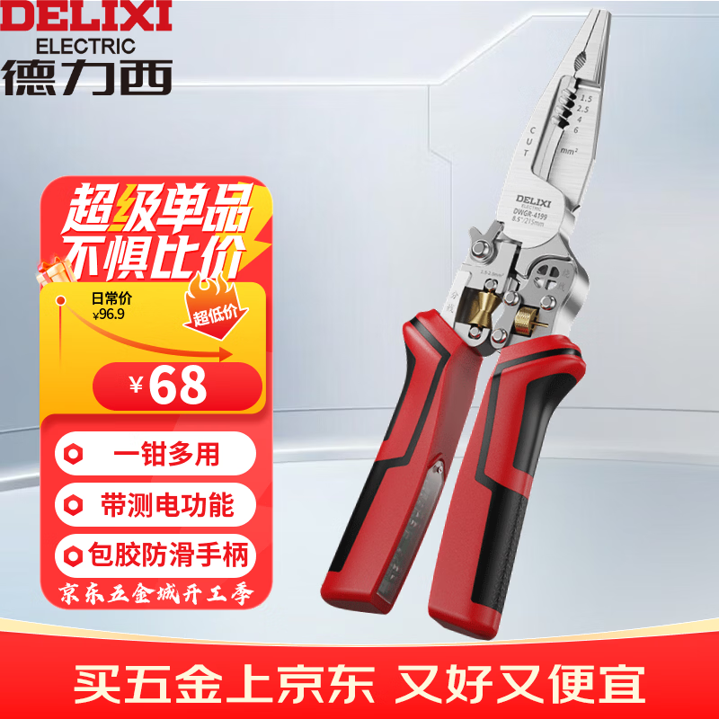 德力西剥线钳电工专用多功能剪线尖嘴钳拨线八合一工业级新款钳子