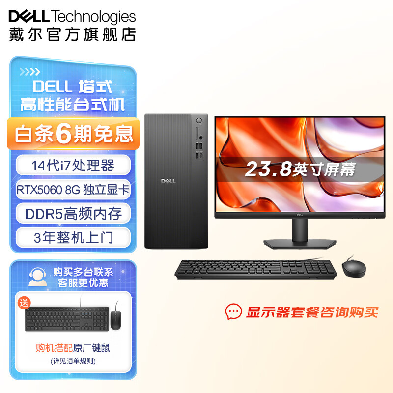 ������DELL�� ��Խ25���¿�ECT1250�����̨���칫��Ϸ�������μ���̨ʽ������������ R5865��i7-14700/1T/RTX5060 ������ 9609Ԫ