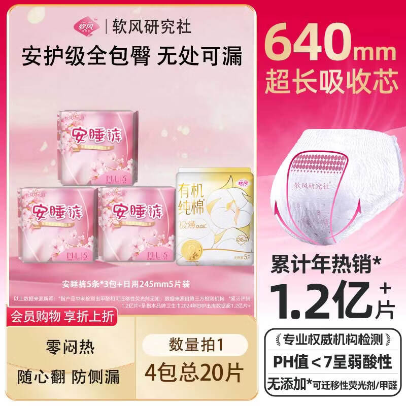 软风研究社正品医护级安睡裤经期防侧漏安睡裤超长卫生巾裤安心裤加大加宽 M-L码15片80-110斤+日用5片