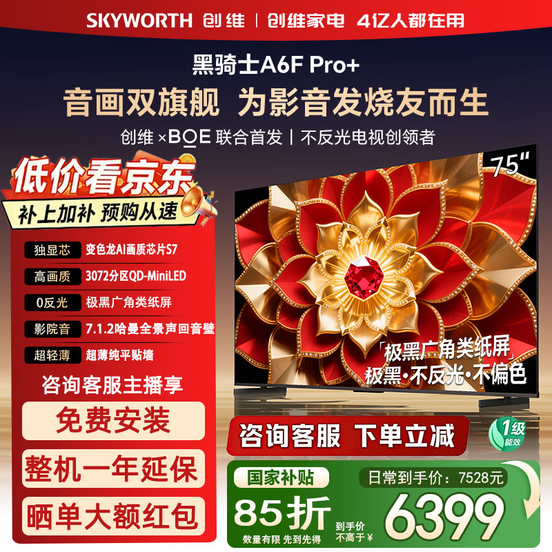 ��ά A6F Pro+ 75Ӣ�� ���� 75A6F Ultra 5198.6Ԫ