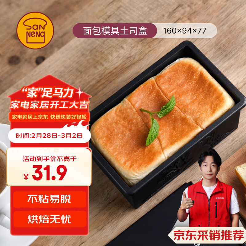 三能（SANNENG）不沾吐司模具250克烘焙家用长方形小土司盒子烤吐司面包DS1920219
