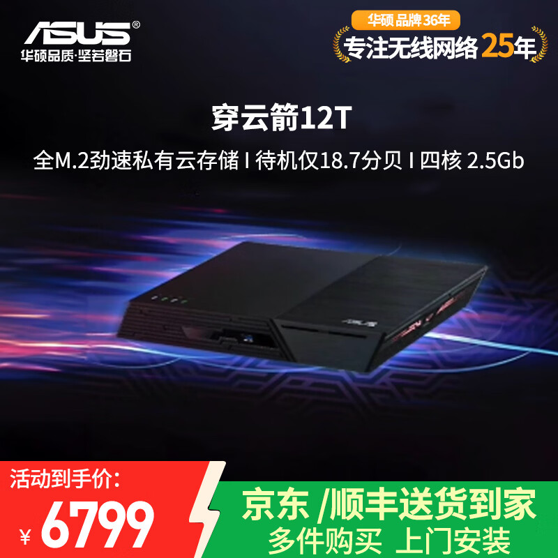 华硕穿云箭 6位盘位NAS网络存储服务器 个人私有网盘 家庭云盘人物智能相册 全M.2无盘版 穿云箭12盘位