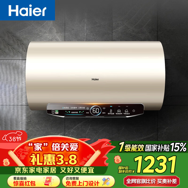 海尔（Haier）国家补贴电热水器80升 JT3 金刚无缝胆 3300W变频节能速热 终身免换镁棒 一级能效家用储水式