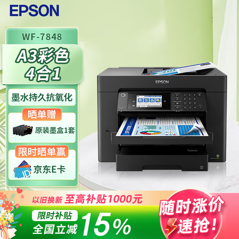 ��������EPSON��WF-7848 A4/A3+ ��ɫ��ī��ӡ����������һ ��ӡ�� ��ӡ��ӡɨ�贫��๦��һ����칫 5039Ԫ