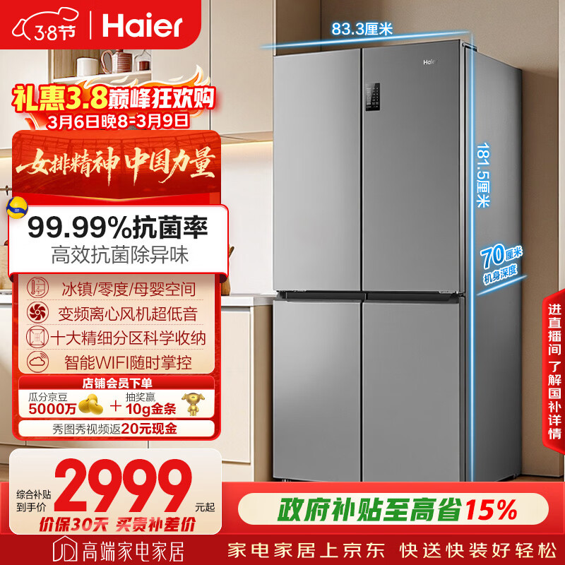 海尔（Haier）「家宴系列」539L十字门母婴冰箱黑金净化抗菌一级变温风冷无霜大容量BCD-539WGHTDEDH9U1国家补贴