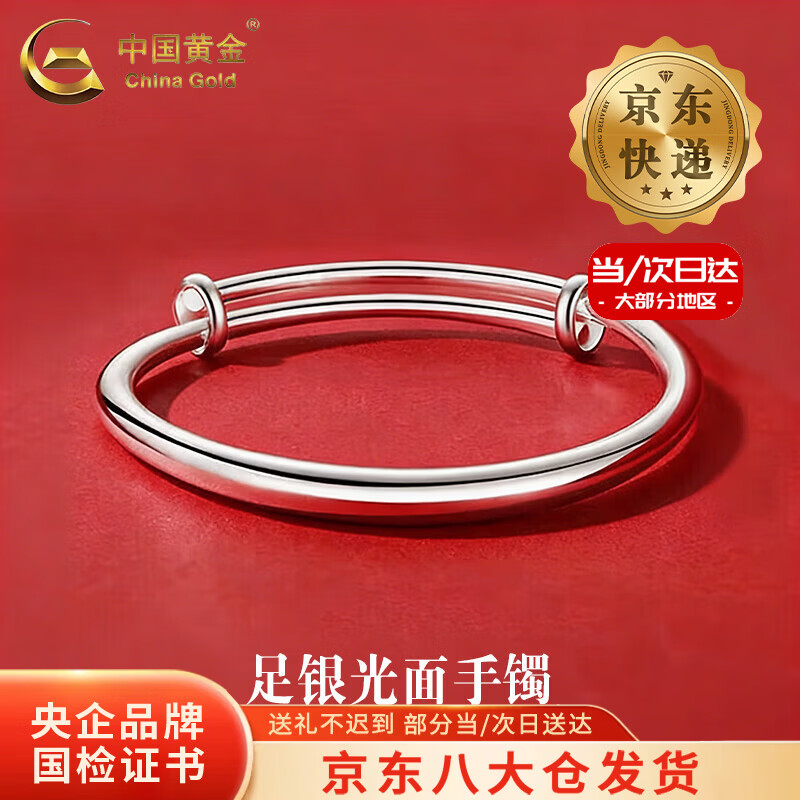 中国黄金（CHINA GOLD）古法素圈足银手镯女活口推拉光面银镯子饰品情人节生日礼物送女友 【今/次日达】光面推拉手镯 约9.5g