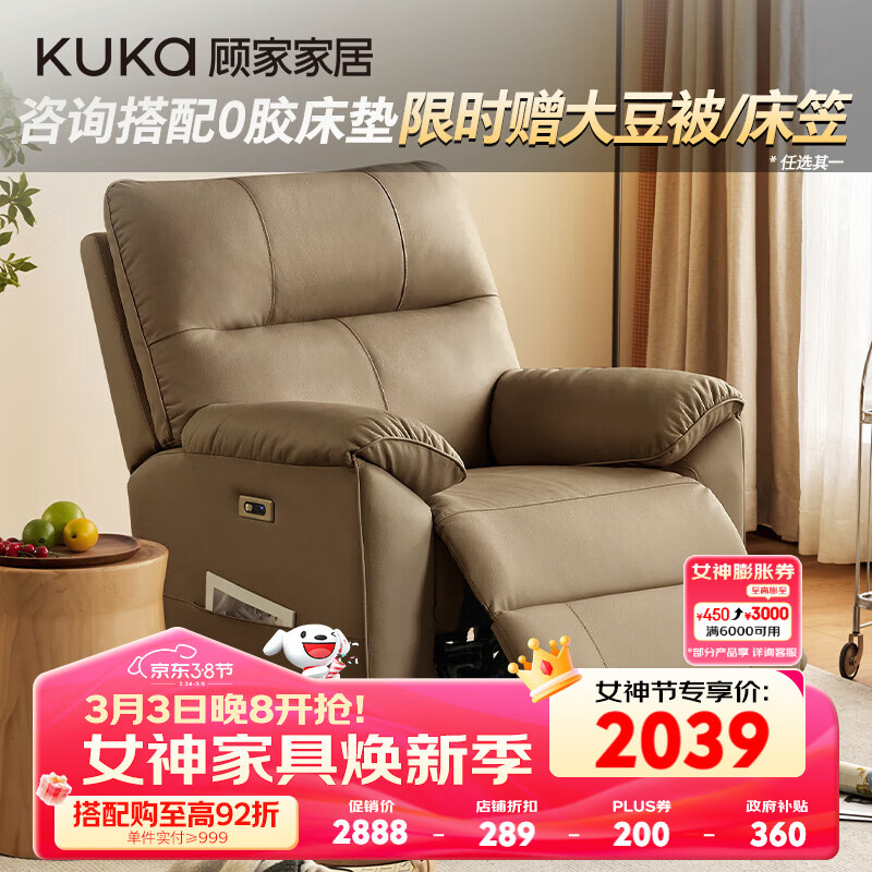 顾家家居门店同款功能皮单椅独立弹簧单人沙发客厅A090弹臀摩卡咖电动款