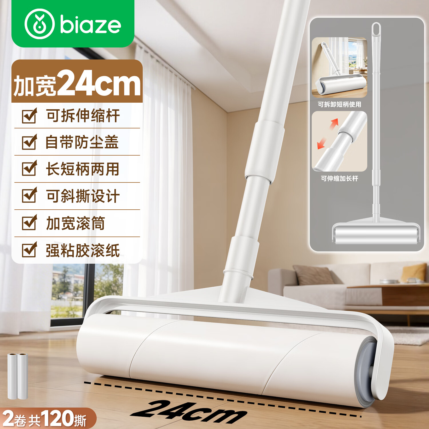 毕亚兹粘毛器滚筒24cm伸缩加长杆大号宠物猫毛清理粘毛神器2卷共120撕