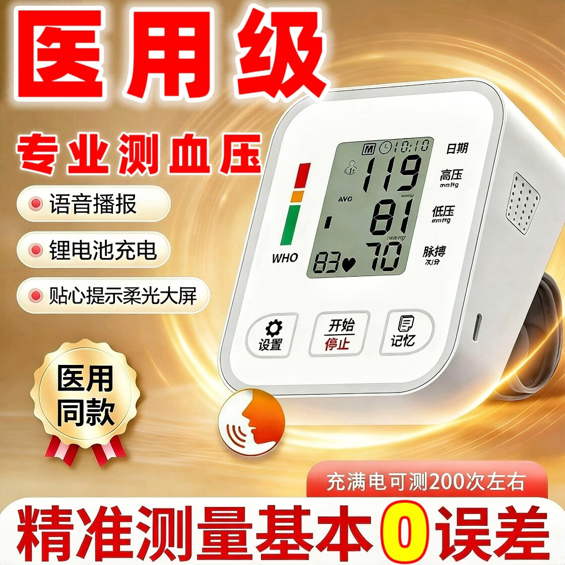 医用血压仪家用电子血压测量计充电新款测量表老人全自动语音测压 配件-数据线1条
