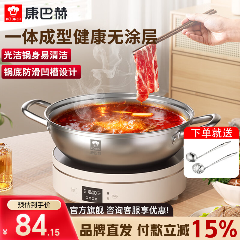康巴赫304不锈钢火锅鸳鸯锅两用加厚火锅盆涮锅电磁炉燃气灶通用 清汤锅【带汤勺漏勺】 28cm