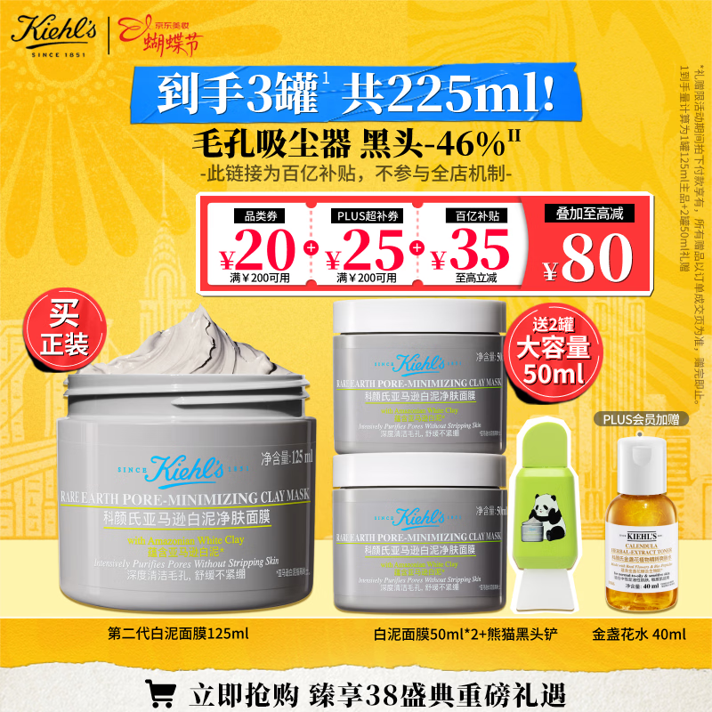 科颜氏（Kiehl's）全新第二代白泥清洁面膜125ml控油清洁毛孔去黑头 38女神节礼物