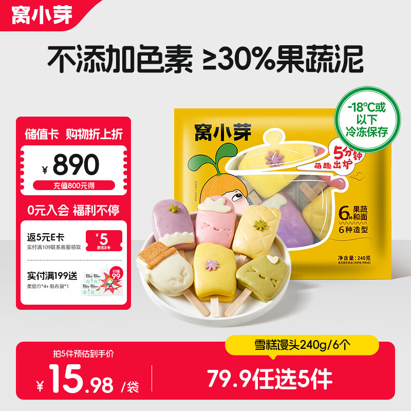 窝小芽彩蔬卡通雪糕馒头240g 共6个 30%果蔬泥儿童早餐馒头营养速食面点