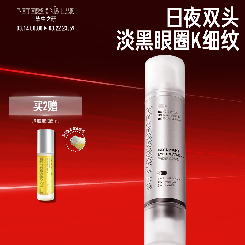 毕生之研早C晚A眼霜2.0-20ml抗皱A醇胜肽淡化细纹眼周黑眼圈咖啡因紧致