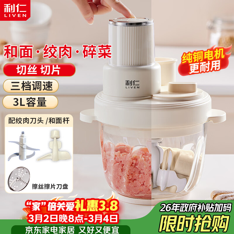利仁（Liven）绞肉和面一体机2026新品家用绞馅和面机绞菜机切菜器三档饺子肉馅机多功能辅食机3L容量 LLJ-A3328