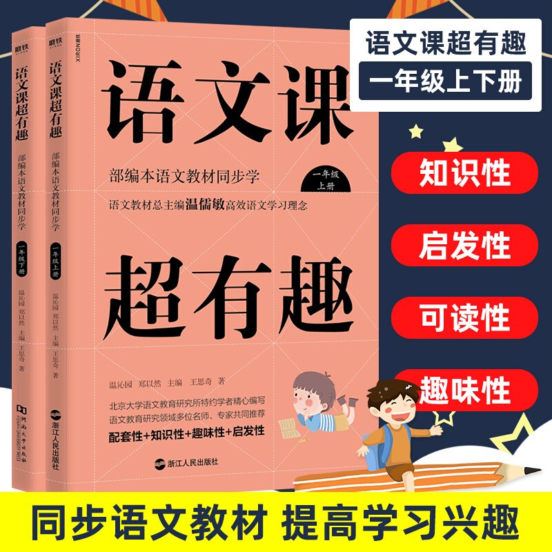 小学生日记周记起步(适用1-2年级)/黄冈作文 语文课超有趣 一年级全套