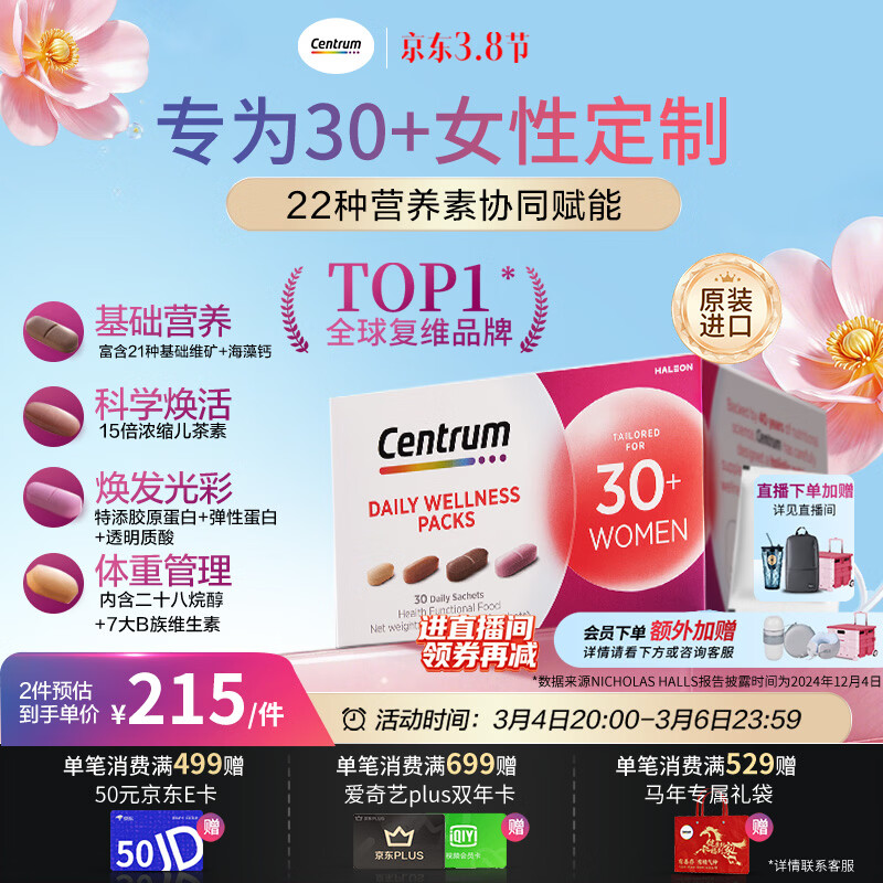 善存海外 30岁+女性每日营养包 复维B族VC钙铁烟酰胺胶原蛋白 30包/盒