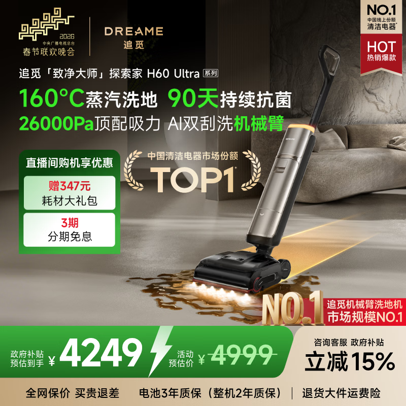 追觅春晚合作洗地机探索家蒸汽洗地机H60Ultra系列【160℃蒸汽】洗拖吸拖一体机自动清洗家用拖地机