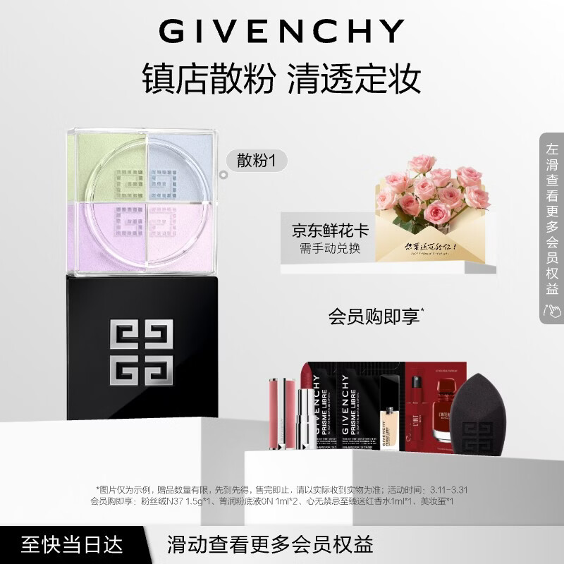 纪梵希（Givenchy）明星四宫格柔雾散粉1号定妆蜜粉饼服帖化妆品 生日礼物送女生闺蜜