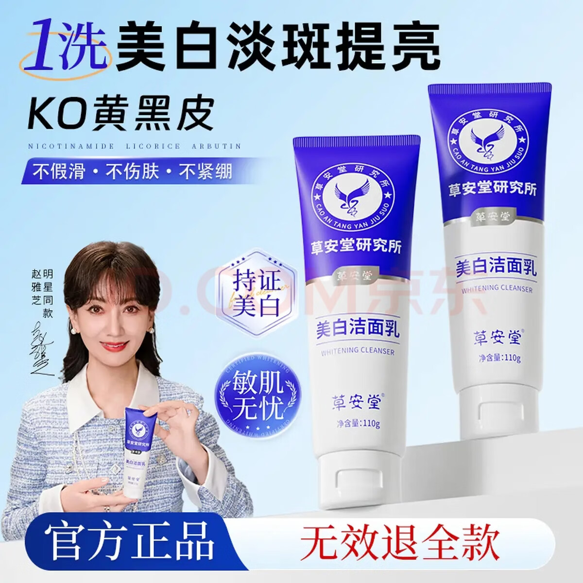 YVONNA草安堂美白洗面奶烟酰胺美白洁面乳去黄淡斑深层清洁收缩毛孔正品 1支推荐装（110g/支）