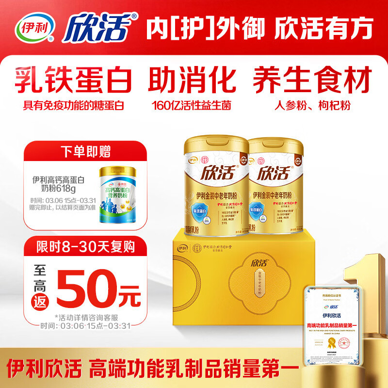 伊利欣活金装中老年奶粉  礼盒 送长辈营养品乳铁蛋白益生菌 800g*2