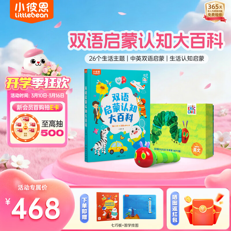 小彼恩毛毛虫点读笔婴幼儿早教双语百科启蒙认知故事机儿童玩具生日礼物