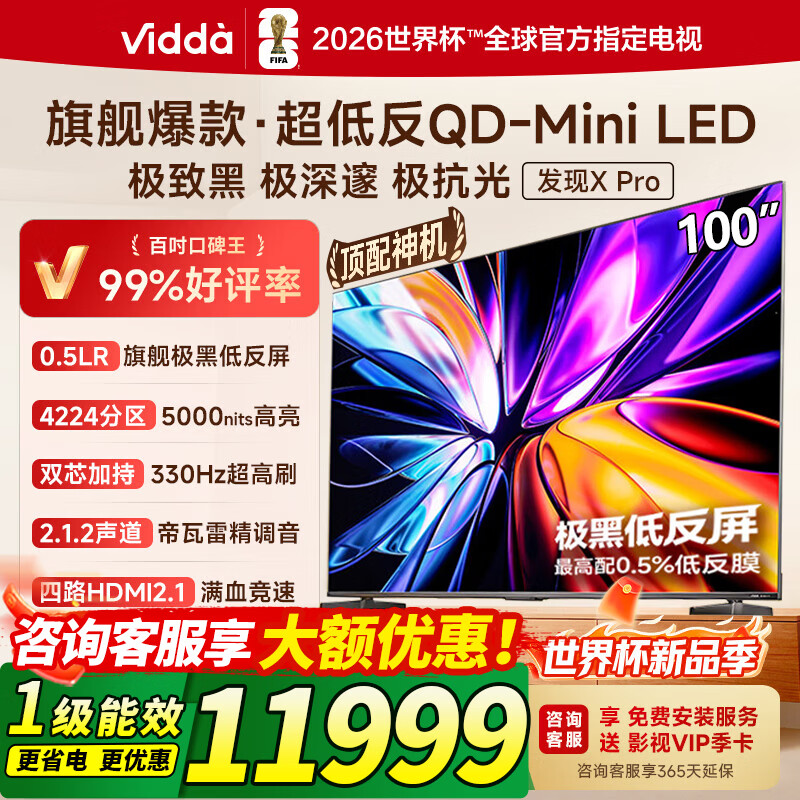 Vidda����X Pro 2026�� 100Ӣ�� 330Hz����ˢ�ͷ��� QD-Mini LED ���Ҳ������籭���ŵ���100VX5Q-PRO  100Ӣ�� 11199Ԫ