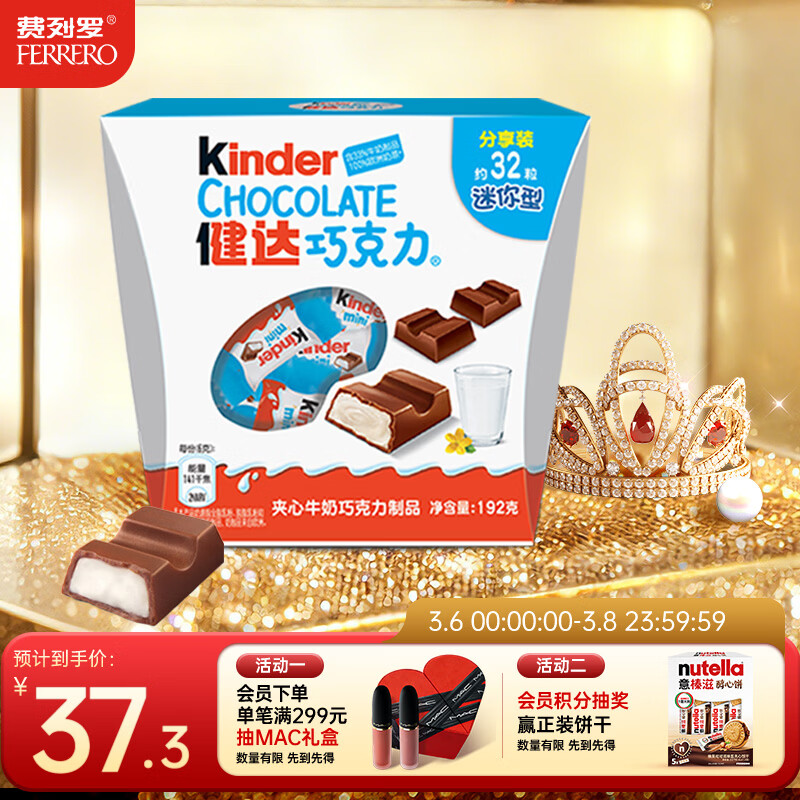 健达 牛奶夹心巧克力 迷你 32粒192g碗装 休闲零食 糖果 年货礼盒