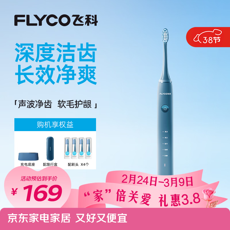 飞科（FLYCO）电动牙刷男士专用成人情侣送男女朋友生日三八节女生女神礼物智能声波软毛牙刷FT7105深海蓝
