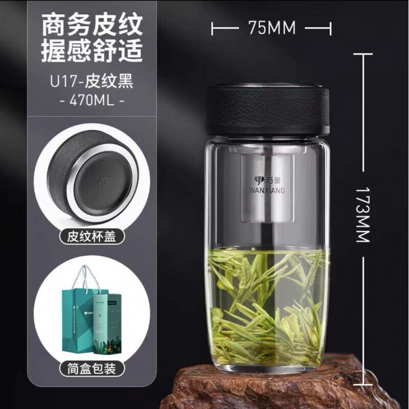 万象（WANXIANG）双层玻璃杯子女士加厚泡茶杯家用商务办公便携时尚曲线大肚水杯 单层u17-470ml商务黑