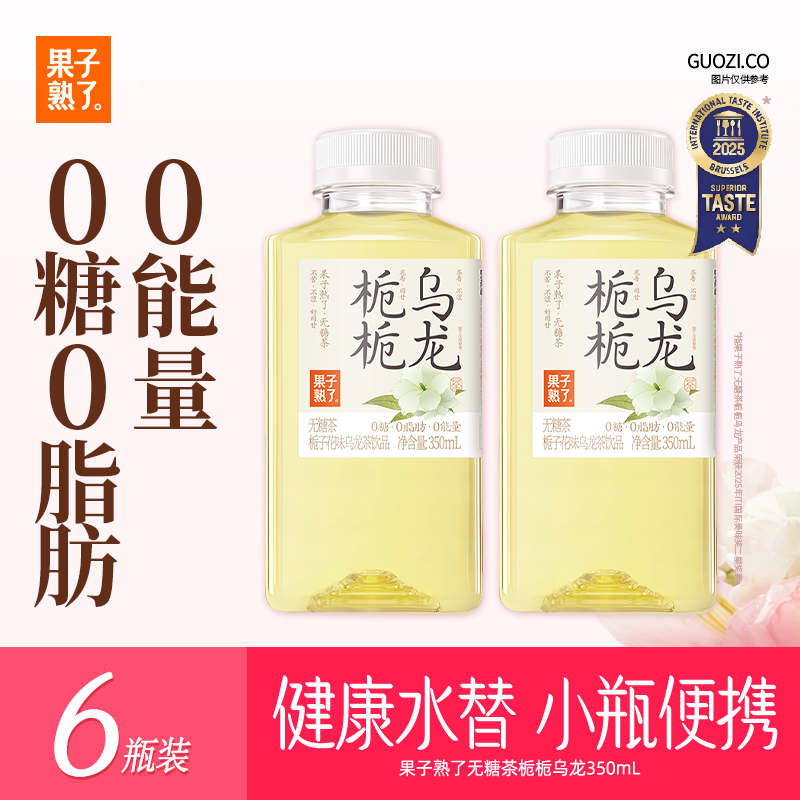果子熟了  无糖茶 栀栀乌龙 茶饮料 0糖0脂肪0能量 350ML*6瓶 便携尝鲜