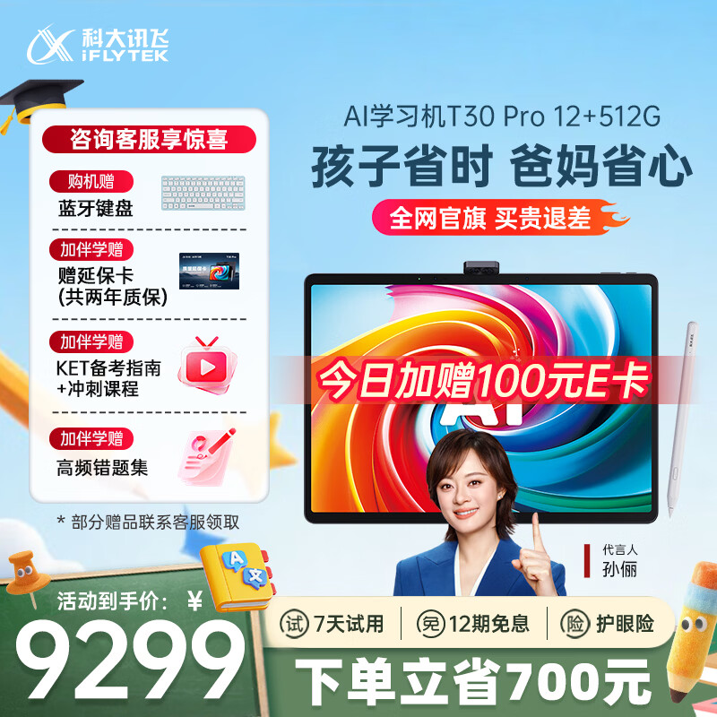 �ƴ�Ѷ���˹������콢ѧϰ��T30 Pro 14.7Ӣ�糬������ �и߿�ͬԴ���� �ǻ�+DeepSeek˫AIģ��12+512G 