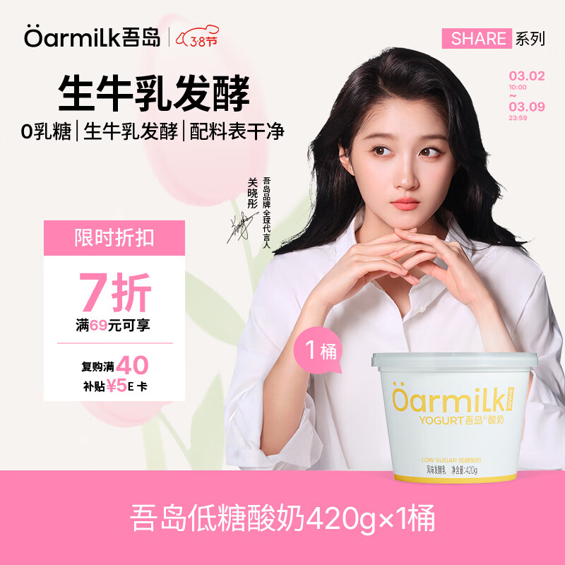 OarmiLk吾岛低糖酸奶单桶发酵0乳糖低温酸奶6种有益菌420g风味发酵乳