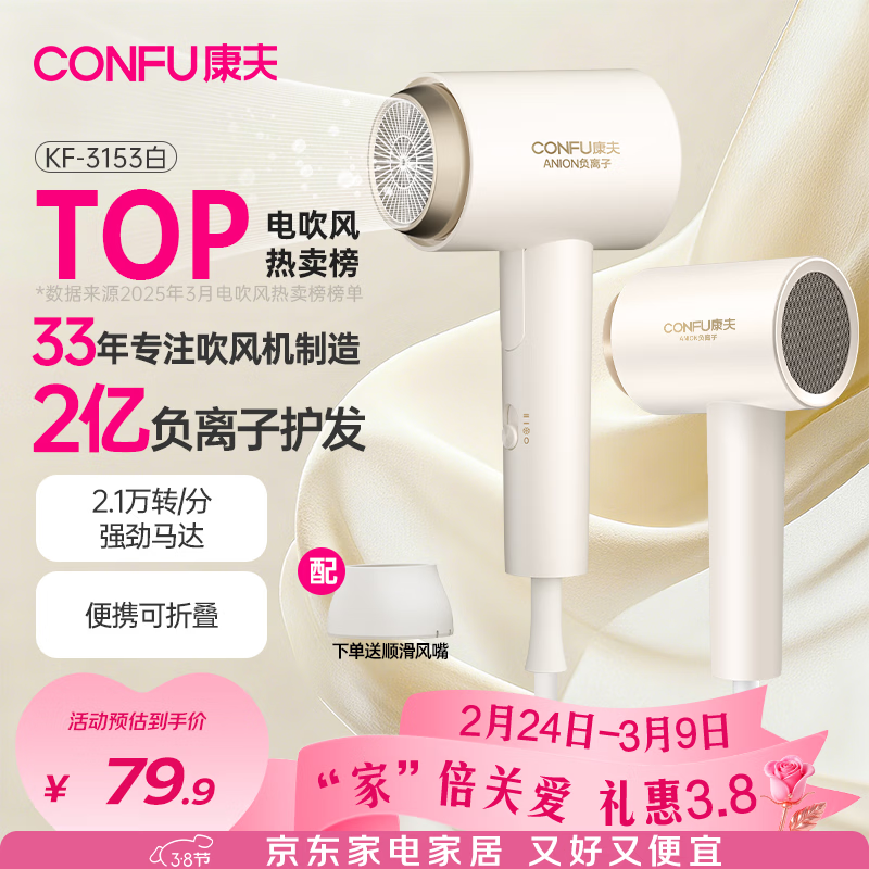 康夫（CONFU）2亿负离子护发电吹风机折叠家用便携不伤发大风速大功率宿舍女士男士用吹风筒 新年礼物 KF-3153白