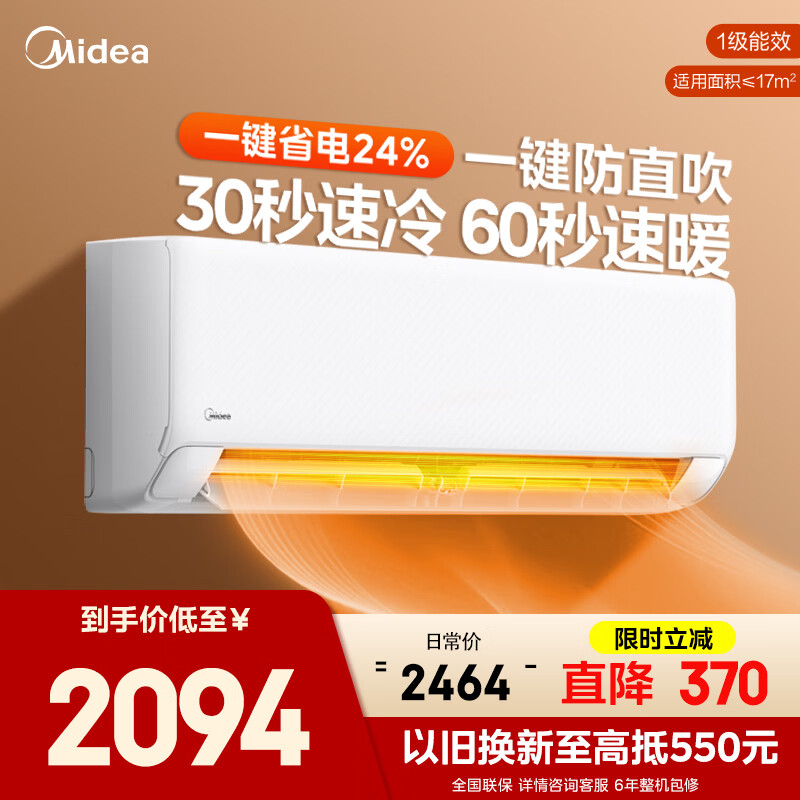 美的（Midea）【官方正品】空调大1.5匹纯铜管制冷王新一级能效变频冷暖节能省电智能壁挂式卧室客厅挂机国补 冷静星 大1匹 一级能效省电新品XA1P