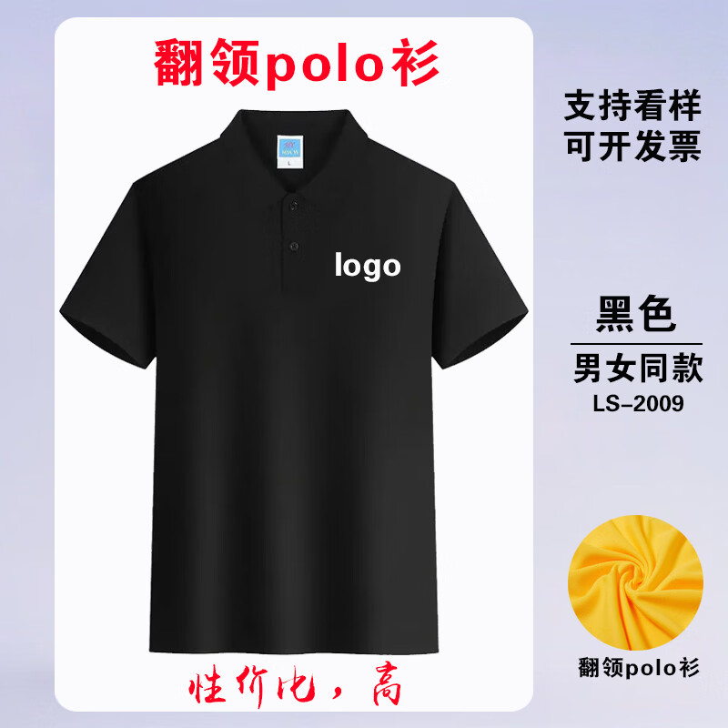 雷事兴工作服定制polo衫t恤印字logo广告衫班服文化衫男女工服短袖订制 黑色 M
