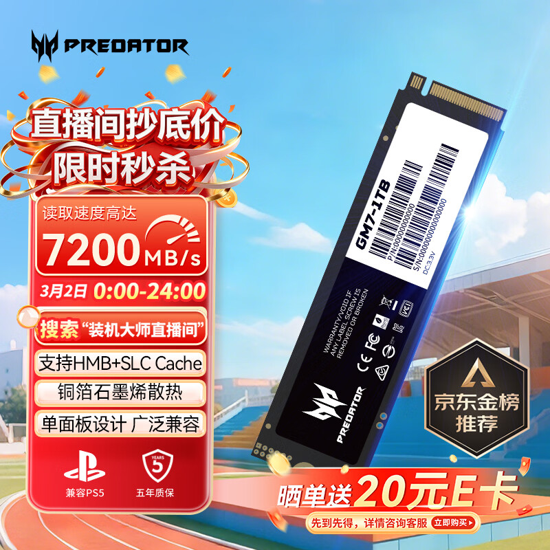 宏碁掠夺者（PREDATOR）1TB SSD固态硬盘 M.2接口(NVMe协议) GM7系列｜NVMe PCIe 4.0读速7200MB/s  AI电脑存储配件