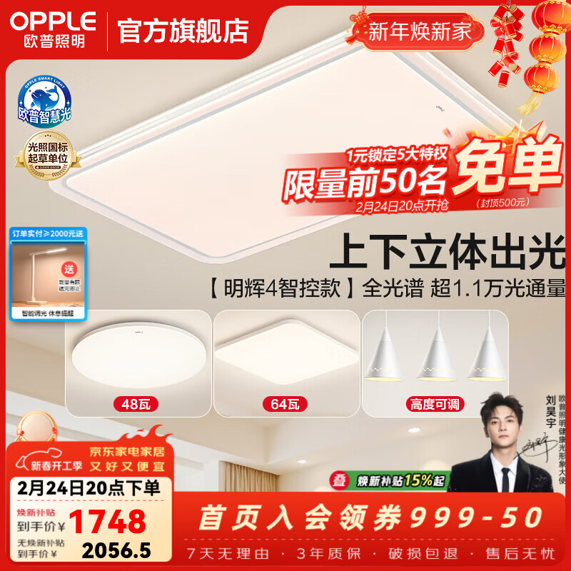 欧普照明（OPPLE）智慧光全光谱LED客厅灯儿童房书房卧室智能灯具 B3简约款全光谱智控【2室2厅】搭餐吊