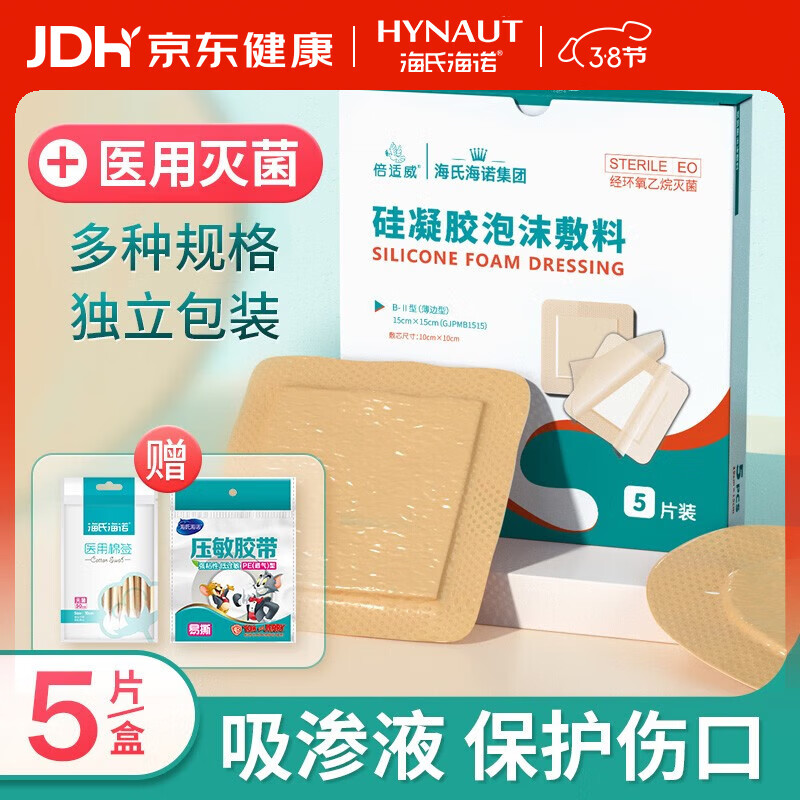 海氏海诺 褥疮贴医用无菌老人压疮贴硅凝胶泡沫敷料防水伤口敷料 【15cm*5片】赠棉签+胶带