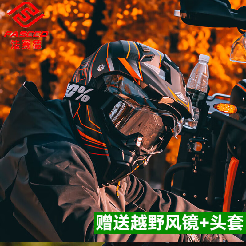 ���ڲ�����FASEED������Ħ�г�ͷ��˫��Ƭ��·ԽҰ������ȫ��Ħ���ļ�FS606������ ��˹�ʹ���ƽ�羵+ͷ�ף� 2XL�ʺ�60-61ͷΧ 824Ԫ��2��(��412Ԫ/��)