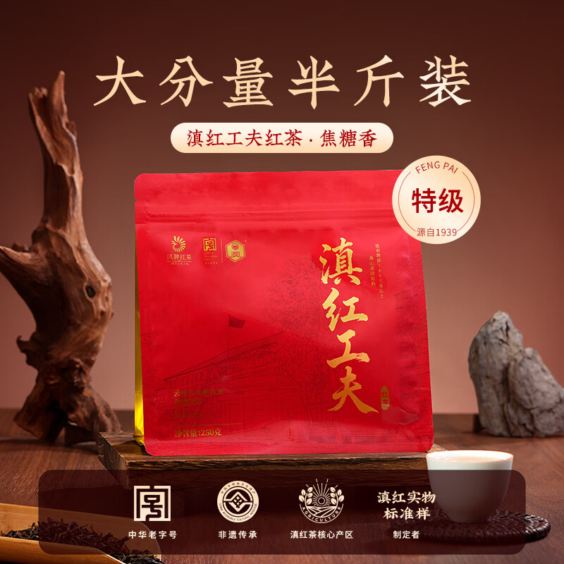 凤牌 红茶 云南滇红 特级工夫红茶250g 茶叶 中华老字号