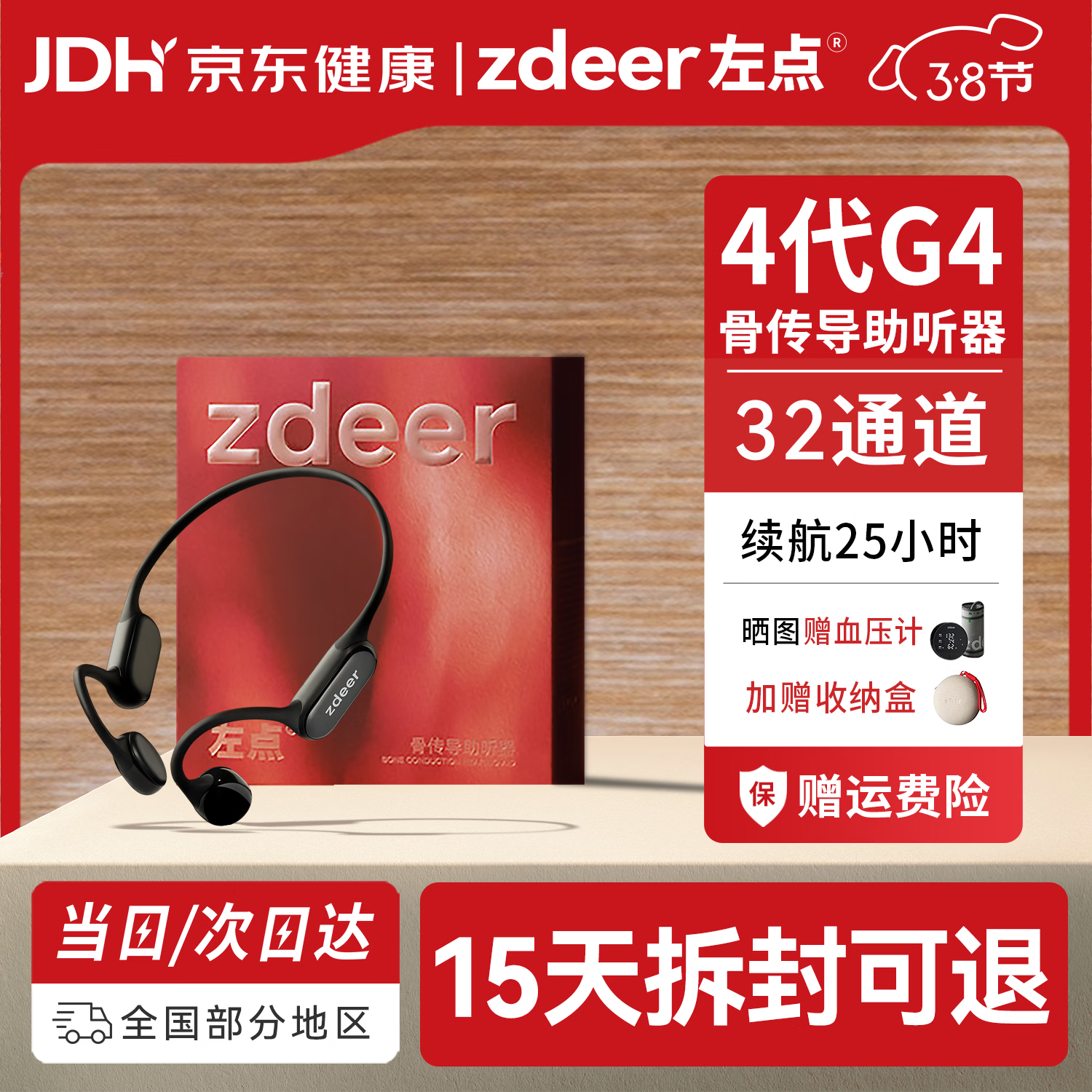 左点zdeer年货4代升级款骨传导助听器中老年人专用中重度耳聋耳背升级 4代骨传导｜25H长续航