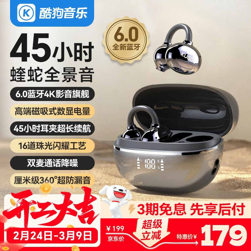 酷狗【音乐金榜】6.0蓝牙耳机耳夹式骨传导概念无线不入耳运动跑步降噪续航开放挂耳适用苹果华为KG300