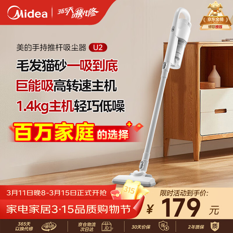 美的（Midea）吸尘器家用U2有线手持推杆地毯两用大吸力除尘吸灰大功率可视化尘杯吸尘器神器宠物【热卖榜】