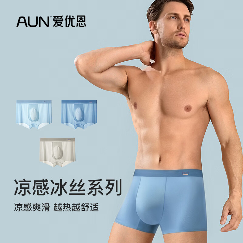 AUN男士冰丝内裤无痕凉感夏季宽松透气10a抗菌四角裤平角短裤衩男 3条混色盒装 2XL