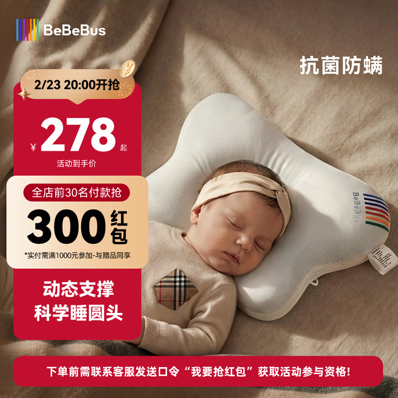 bebebus蝴蝶婴儿定型枕睡圆头0-6-12个月纠正新生儿头型护颈神器枕头礼盒