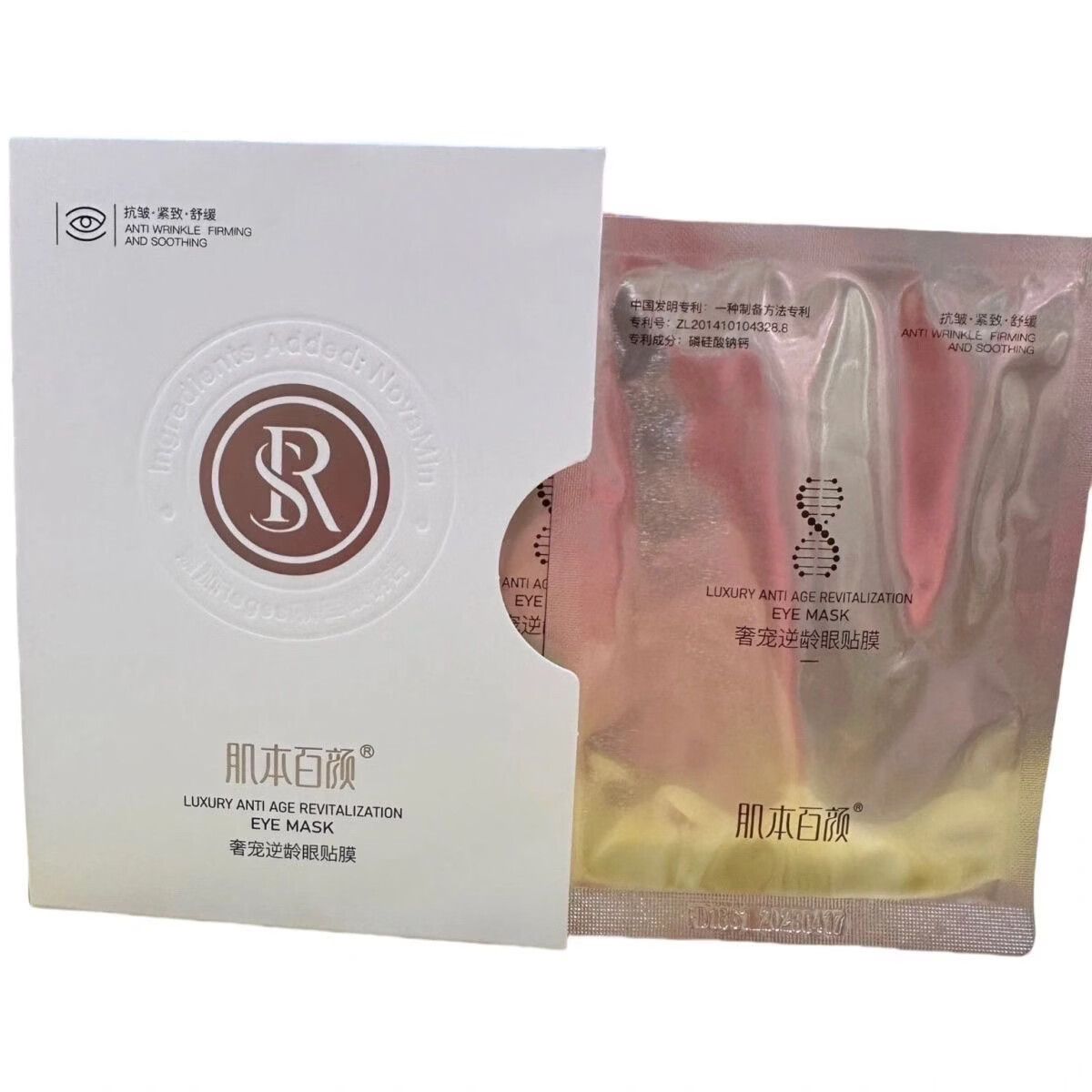 肌本百颜regesi再生修复奢鎏金眼部套盒 肌本百颜正品奢宠逆龄眼贴膜5盒装