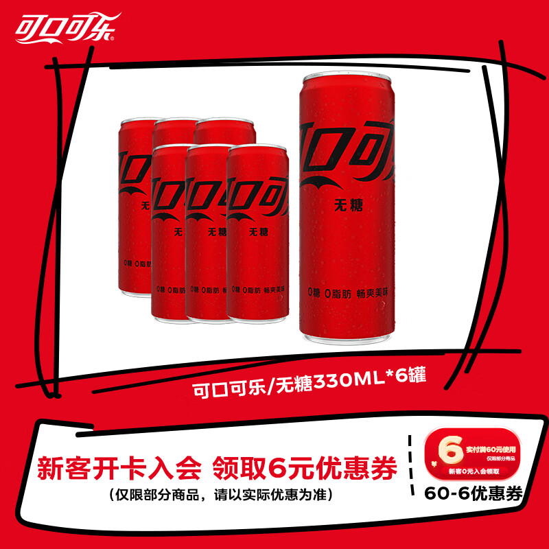 可口可乐（Coca-Cola）零度可乐 碳酸汽水摩登罐饮料330ml*6罐