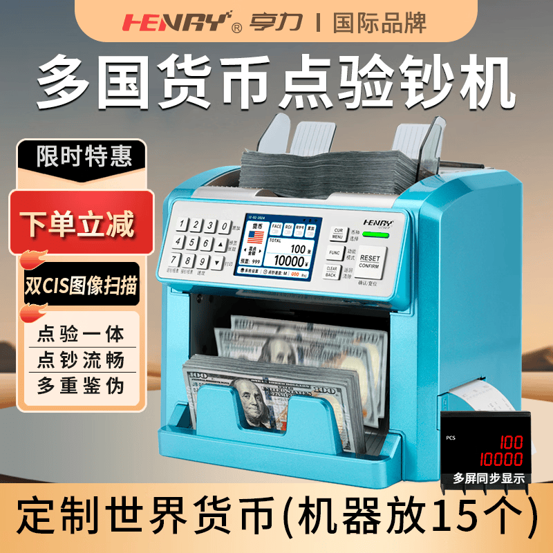 亨力（Henry）多国货币验钞机点钞机银行专用清分机BillCounter支持人民币美元欧元塑胶币柬埔寨卢布澳币法郎 S130 多国货币 合计金额 打印机 旗舰版